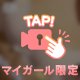 70分 お礼♡