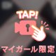 紐。