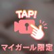 みに。