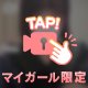 普段も🔞💕