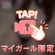 見え・・・ちゃった？？💗