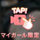 脱いだら♡♡