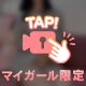 消されるかも注意 ⚠️
