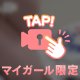 どうがっ👀💕