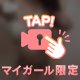 下着みて💓
