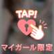 イク寸前♡