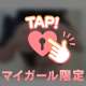 残り2日間！