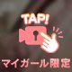 もっと聞かせてよ🤫🔞