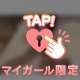 💌8/17お礼💌