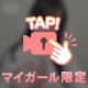 【限定🗝】ヤリ残したこと、ない❓￤ふう