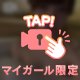 前戯は準備運動