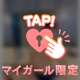知ってね💕︎