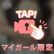 ラスト枠奪ってください🥺