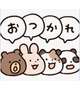 友達からの「お疲れ様」のLINE