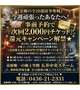 華金イベント
