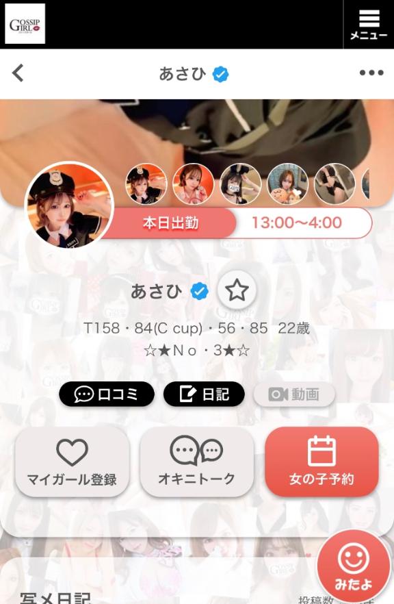 写メ日記サムネイル