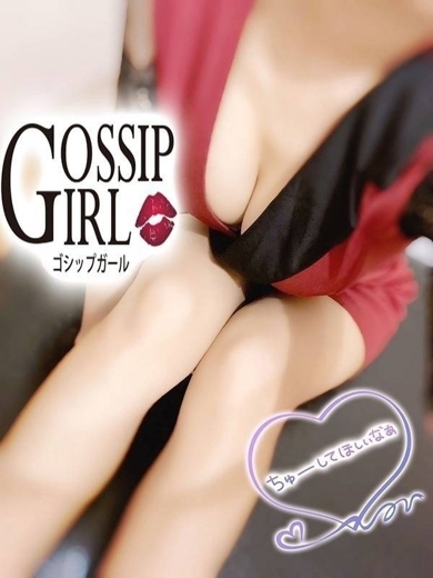 gossip girl 成田店 上門服務 RUKINA