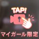 明日出勤です！