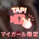 たくさん気持ちよくなろ？🥺💗