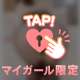 ♡⚠️拡大禁止だよ🔞💕♡