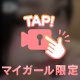 父の日❔乳の日❔