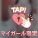 プレイ中の興奮ポイント♡