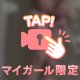 りおとお兄さんだけの秘密♡