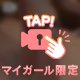 この先、気になるっ？