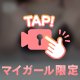 堪能しに来て〜♡