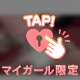 吹かせて♡