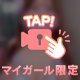 挟んじゃおうかな