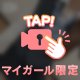 毛がないってこんなにも敏感…///