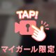 初めまして♡♡