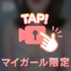 ♡あなたの充電スポット♡