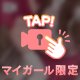 身体が反応しちゃう🩷