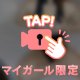 クセになってきた？❤️