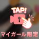 日曜日の夜に//♡