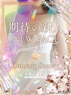 千葉人妻花壇 デリヘル NAMI