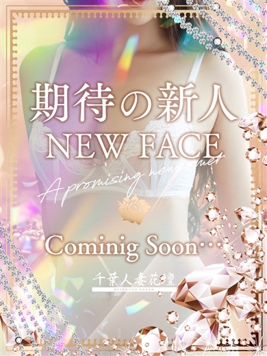 千葉人妻花壇 上門服務 RANKA