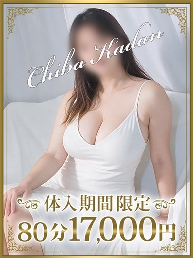 千葉人妻花壇 デリヘル FUBUKI
