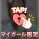 (初)潮◀◀お礼日記 8/26(火)☀️
