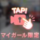 【▶️変態さんとの遭遇🩷】