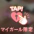 しゅ