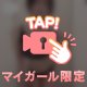 ハマる❤︎