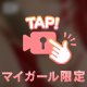 💟ドキドキの、、💓