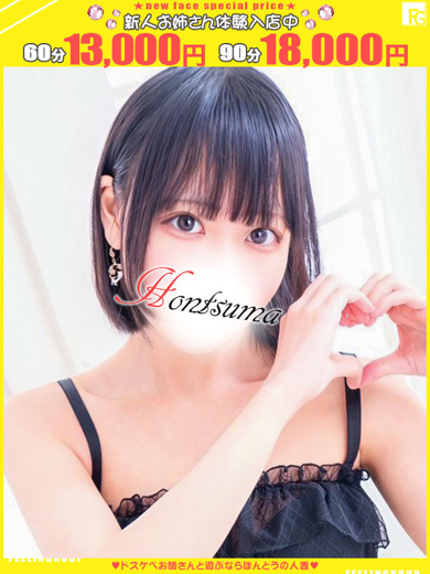 ほんつま 柏店（FG系列） デリヘル RENA