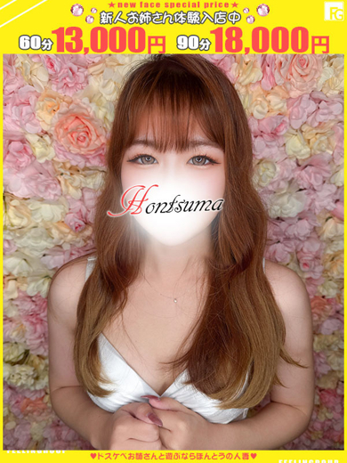 ほんつま 柏店（FG系列） outcall escort service RITSU