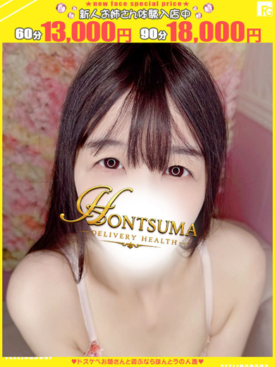 ほんつま 柏店（FG系列） デリヘル KANA