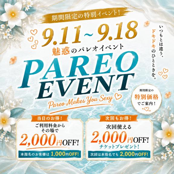 イベント中‼️