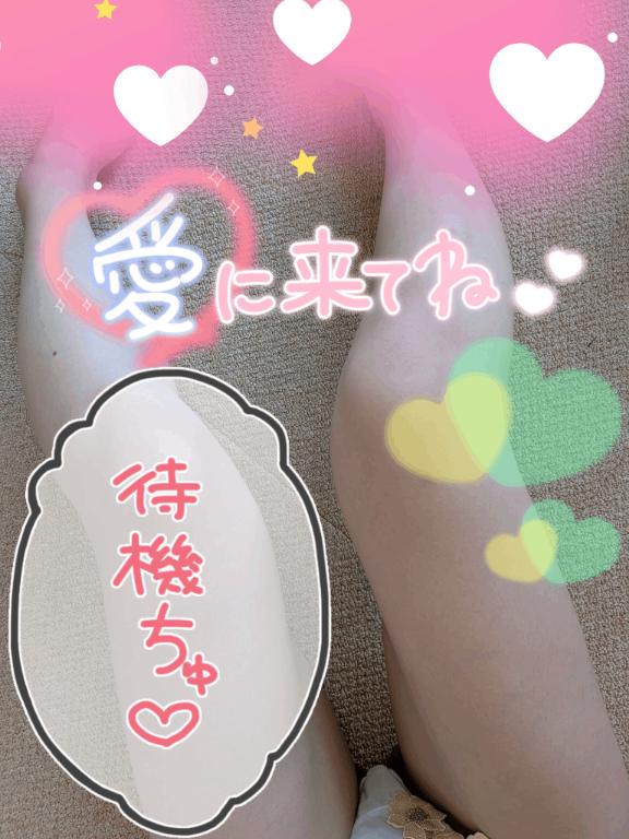 待機中です💓